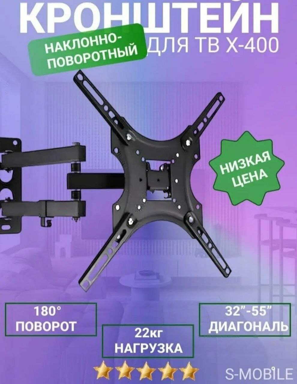 фото Кронштейн для телевизора с наклонно-поворотной функцией X-400