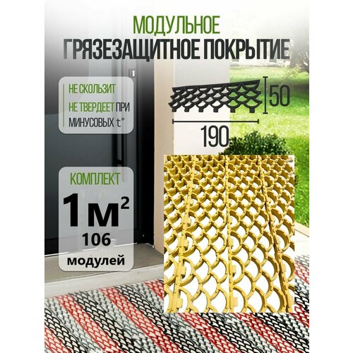 Коврик придверный, грязезащитный