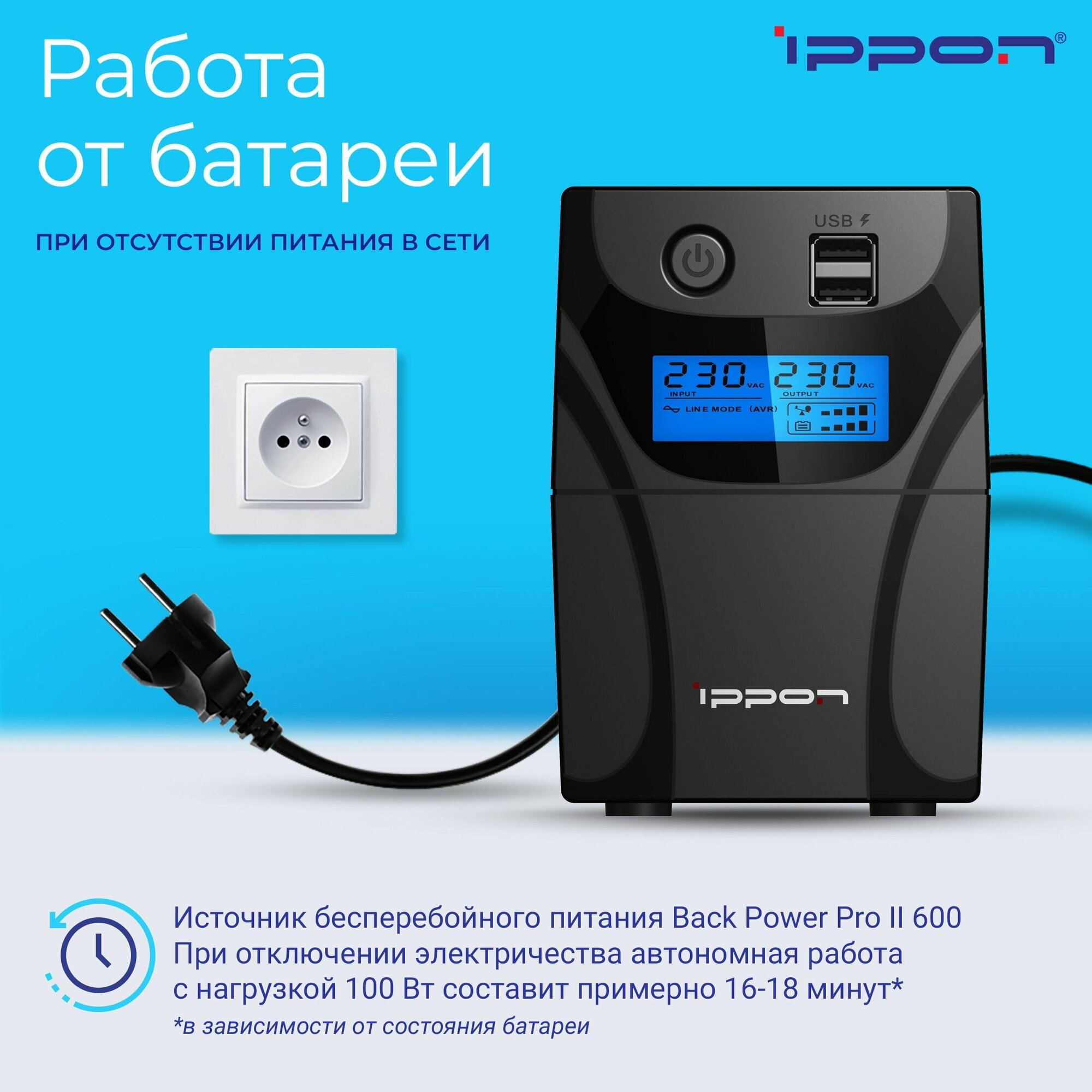 ИБП Ippon Back Power Pro II 600 600VA - фото №18