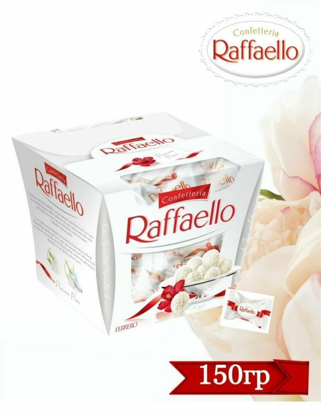 Конфеты Raffaello