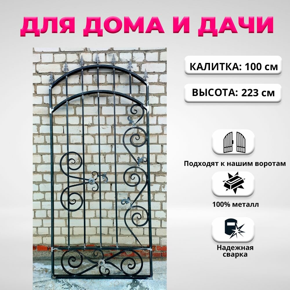 Кованая калитка для частного дома и дачи (от комплекта ворота h-9-list)