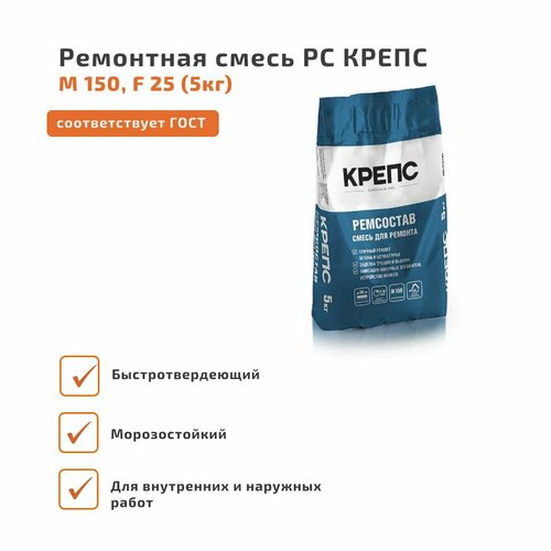 Ремонтная смесь РС крепс М150, F25 (5кг)