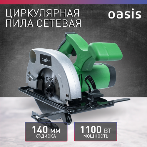 Циркулярная пила дисковая Oasis PC-140/140 ECO, 1100 Вт, 140 мм