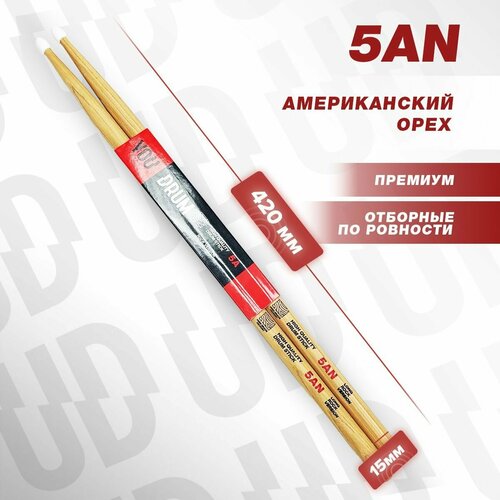 Барабанные палочки 5AN Youdrum, натуральные, из американского ореха, собственного производства, для профессионалов и новичков