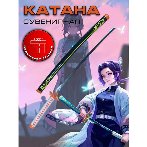 Сувенирная катана из металла белого цвета