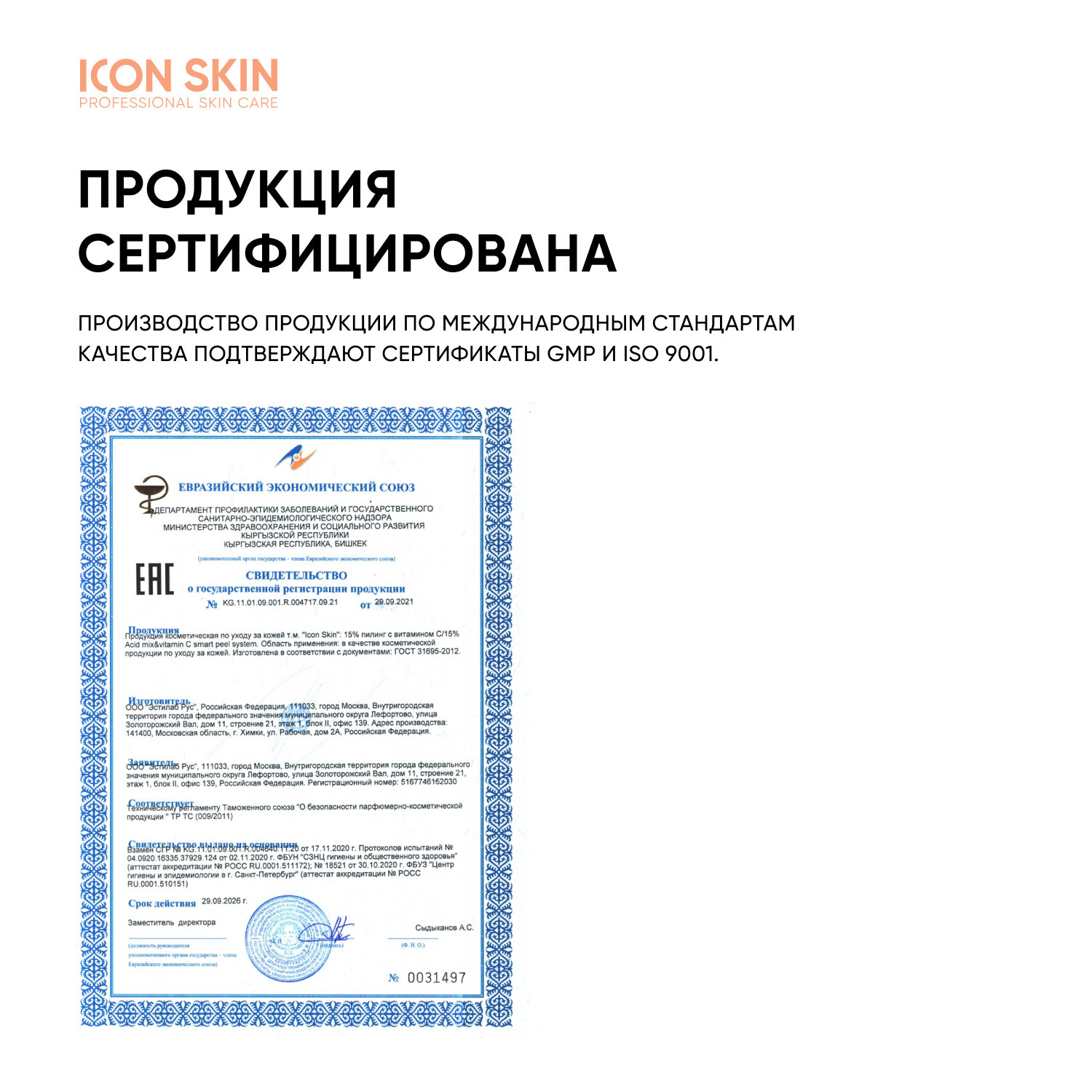 Icon Skin Пилинг с витамином С с 15% комплексом кислот для всех типов кожи лица, 30 мл (Icon Skin, ) - фото №11