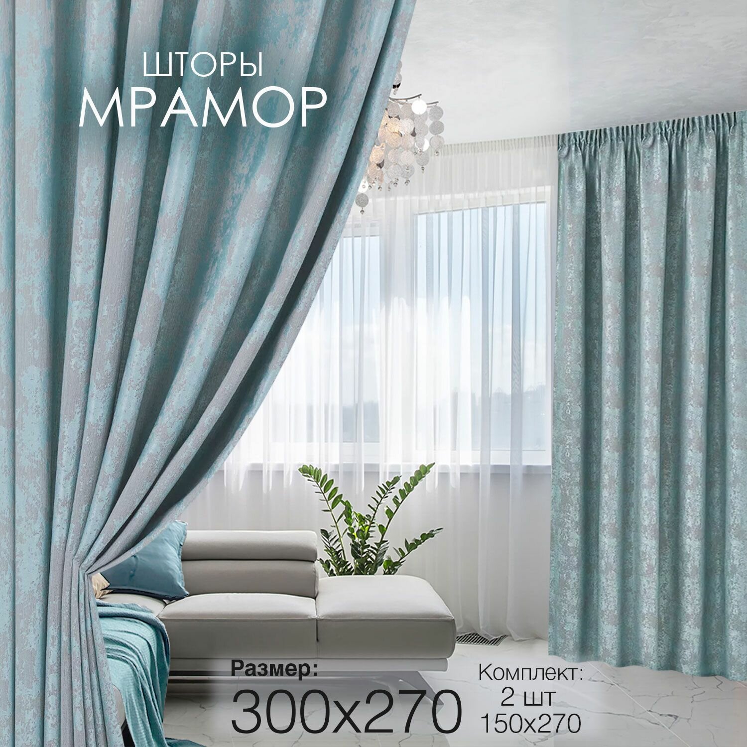 Шторы для комнаты гостиной и кухни Мрамор ширина 150 высота 270 2 шт комплект с рисунком