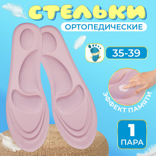 Мягкие, амортизирующие, ортопедические, массажные стельки/ Размер 35-39/Розовые розовый