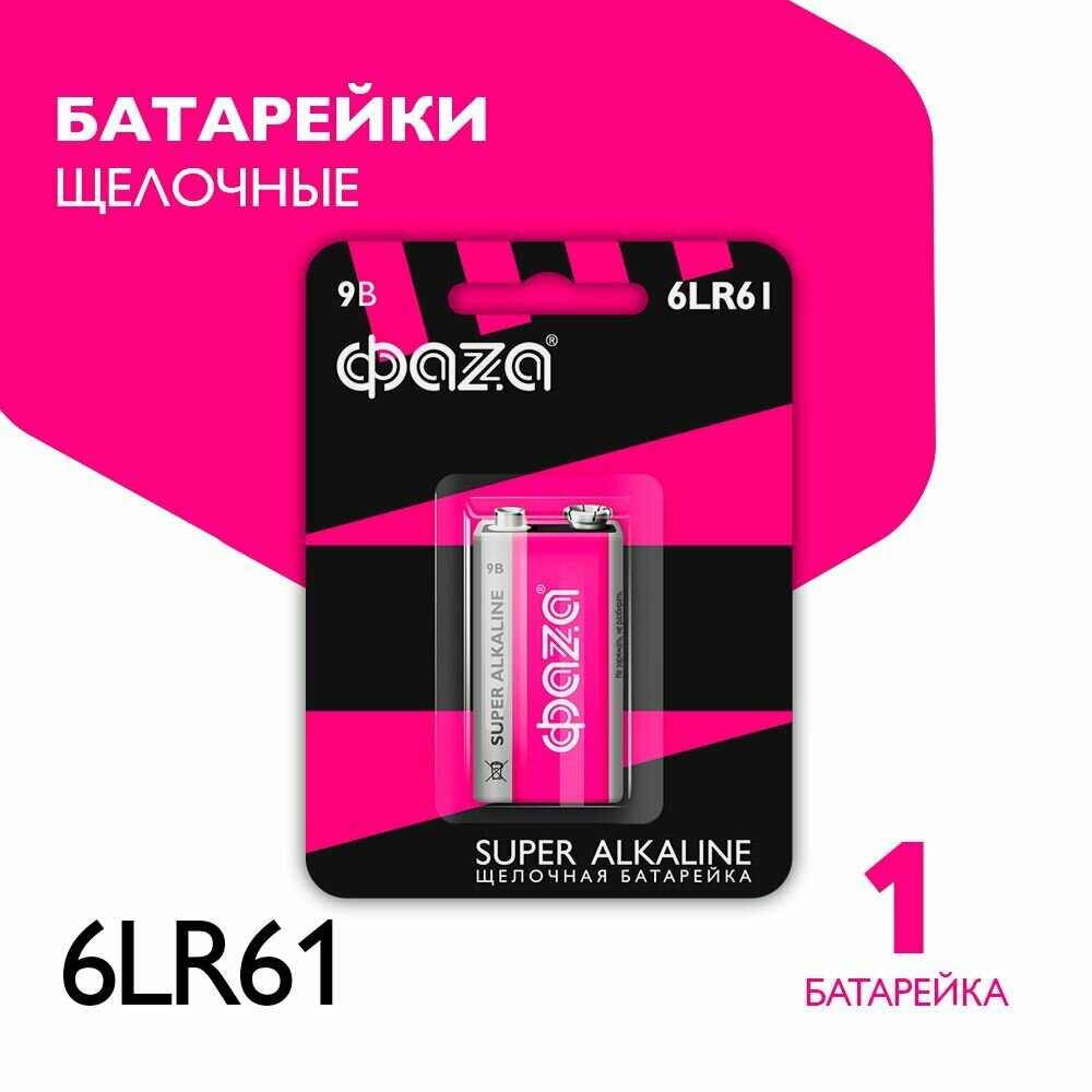 Батарейки ФаZa, Super Alkaline BL-1 6LR61, 1 шт. - фото №1