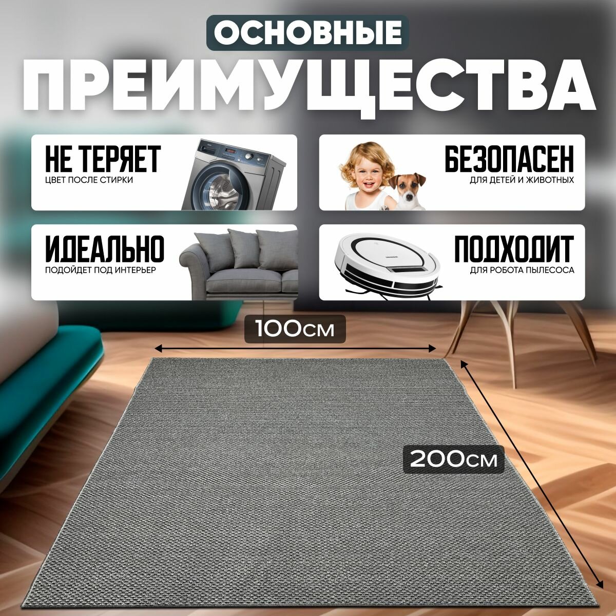 Ковер на пол для комнаты, безворсовый в прихожую, паласы в детскую комнату, для кухни, ванной комнаты, детский, круглый (овальный) на балкон, в гостиную, прихожую, ковровая дорожка в коридор, спальню, комнатный, 100 на 200; 100х200; 1 на 2; 1х2 — фото 1