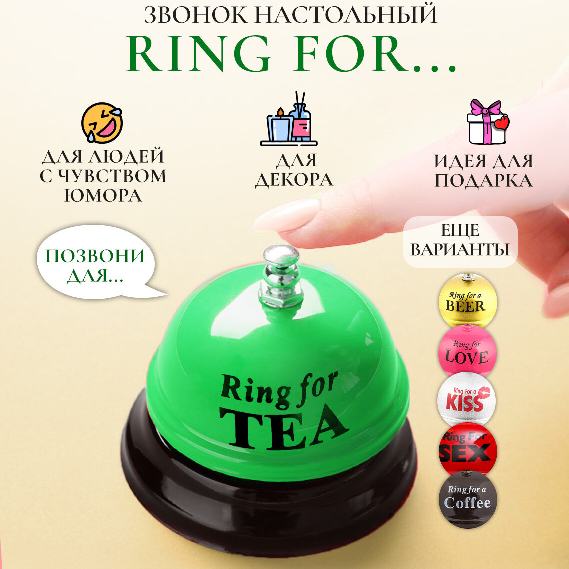 Звонок настольный металлический для ресепшен, колокольчик Эврика 6.2х7.5х7.5 см Ring for a TEA / подарок с приколом, с надписью, сувенирный