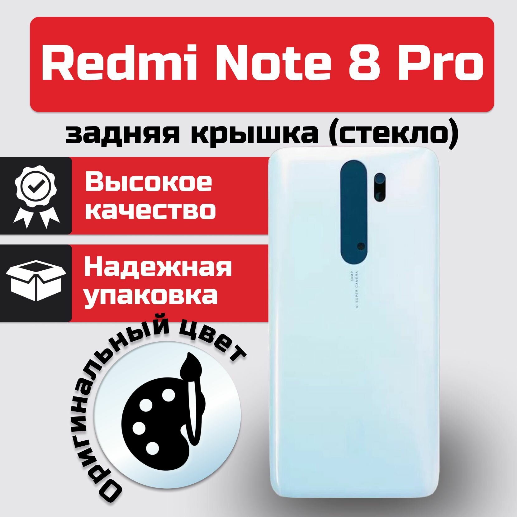 Задняя крышка для Xiaomi Redmi Note 8 Pro Белый