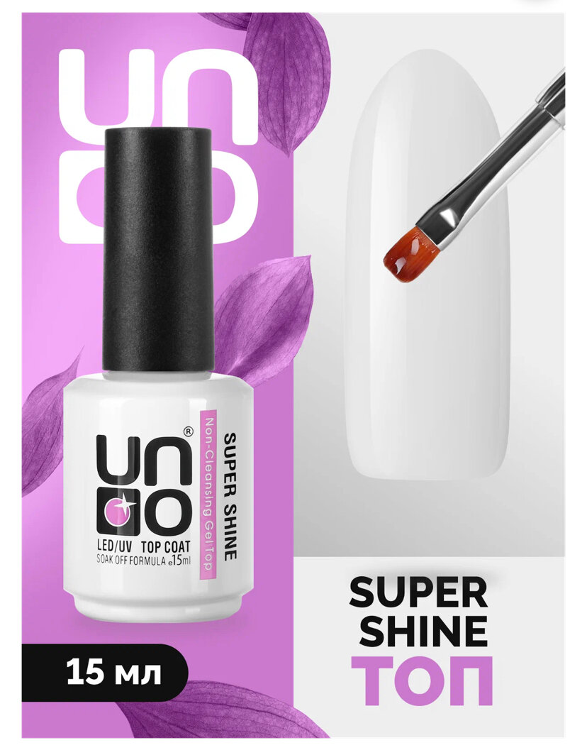 Топ для гель лака UNO Super Shine, без липкого слоя, 15 мл