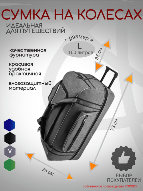 Сумка дорожная Fayz-M, 100 л, 35х33х75 см, серый