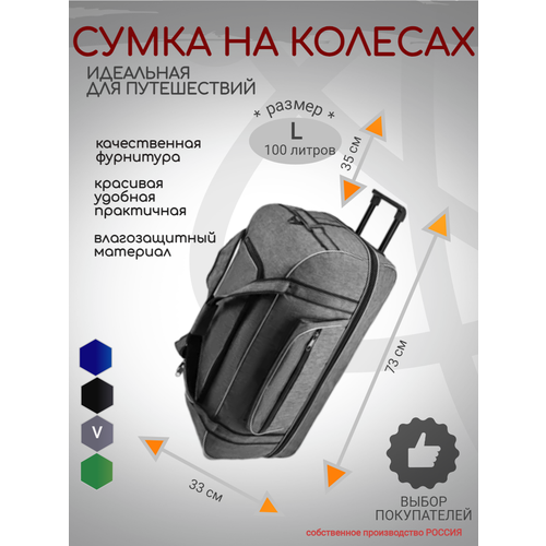 Сумка дорожная Fayz-M, 100 л, 35х33х75 см, серый