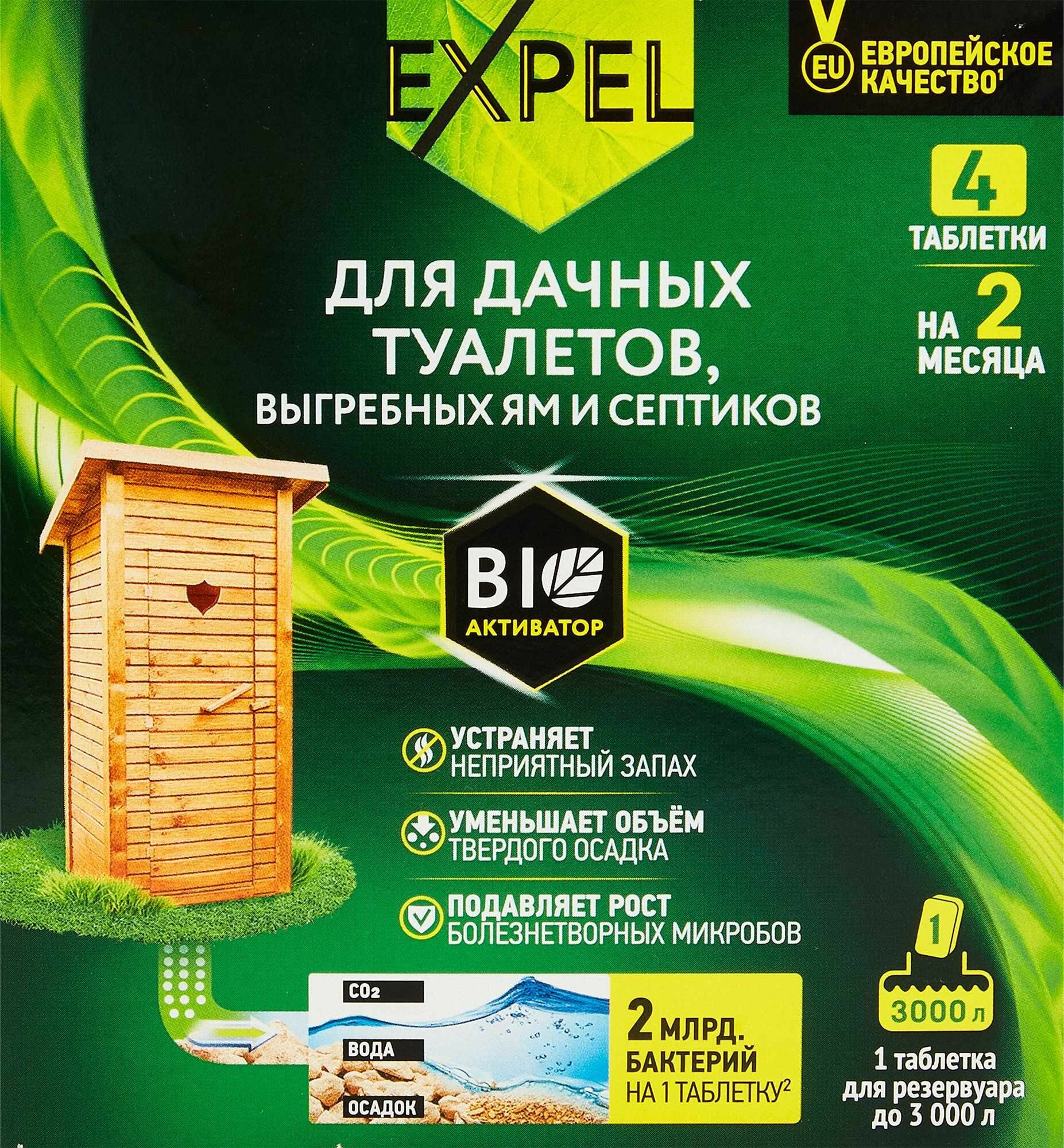 Средство для обслуживания дачных туалетов и септиков Expel Биоакт 150 г