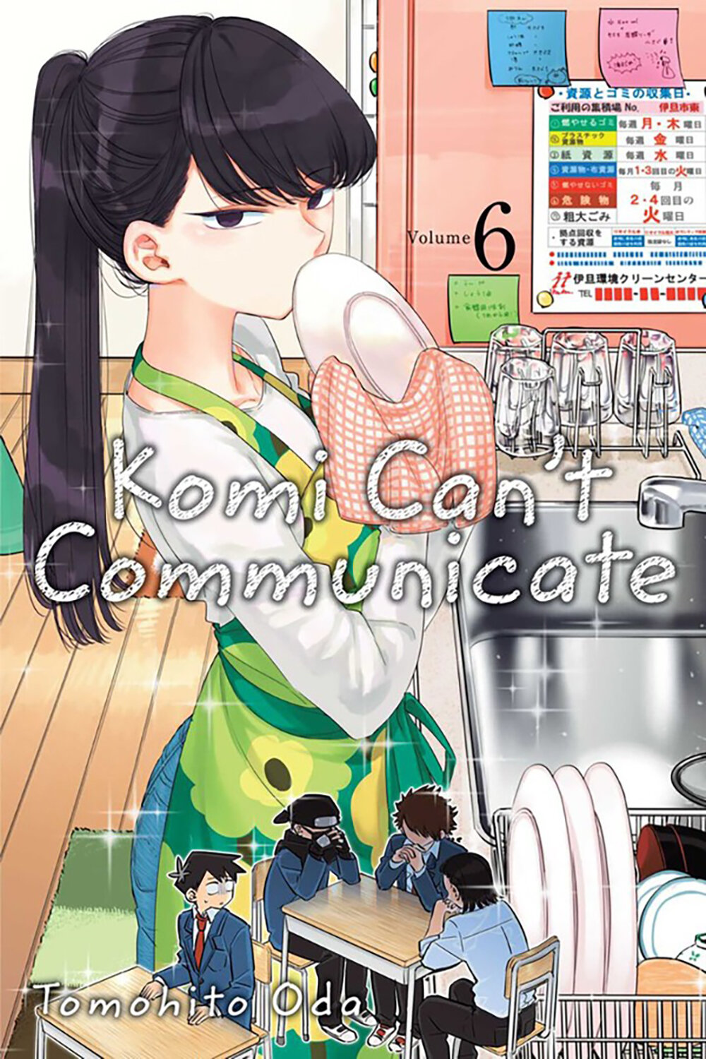 Komi Can't Communicate. Volume 6 - фото №1