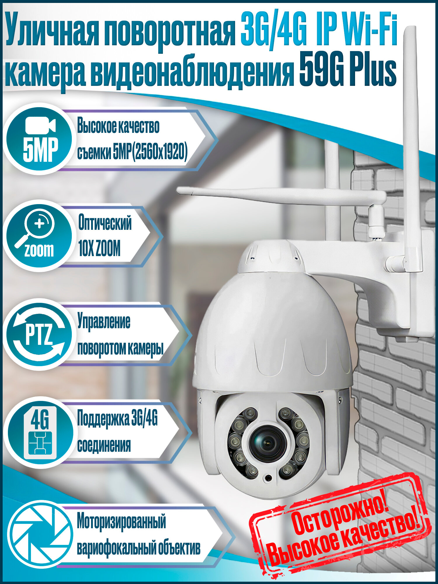 Уличная поворотная 4G Wi-Fi IP камера видеонаблюдения 5Mp 10x zoom со звуком MiCam 59G Plus PTZ, камера 4g sim