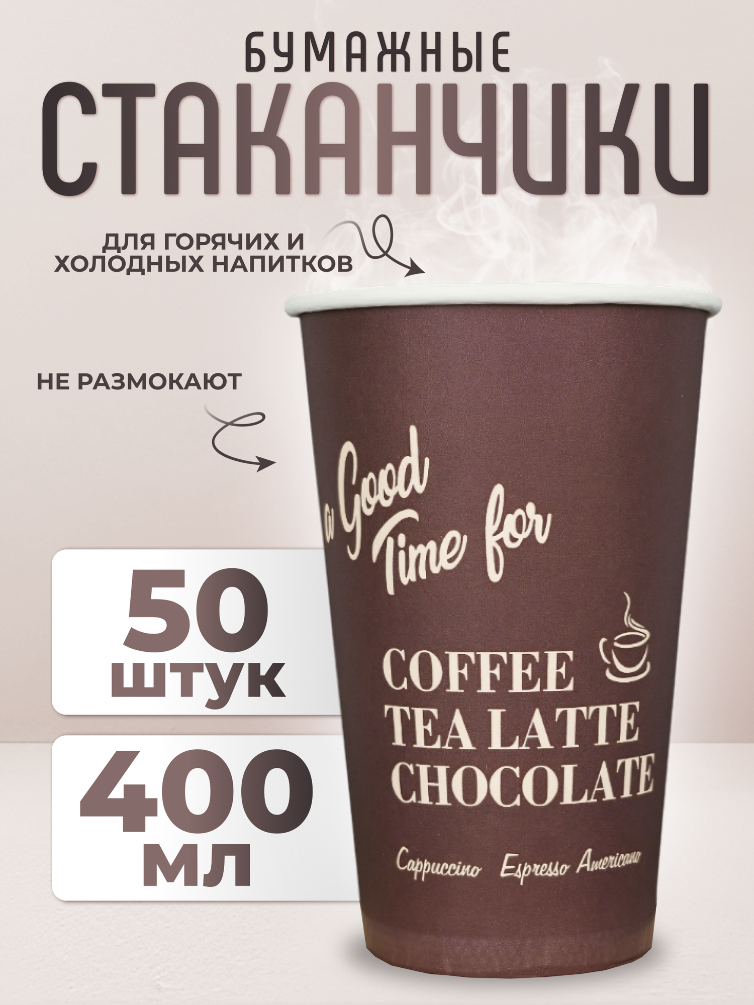 фото Стаканчик бумажный одноразовый коричневый 400 мл, 50шт.