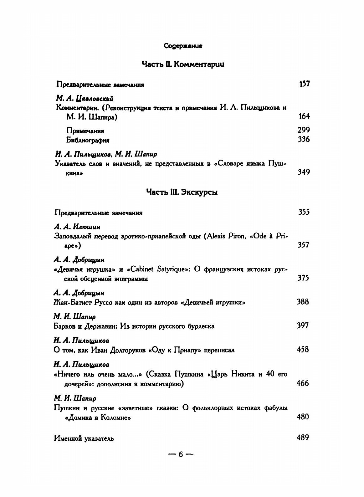 Книга Тень Баркова, тексты, комментарии, Экскурсы - фото №6