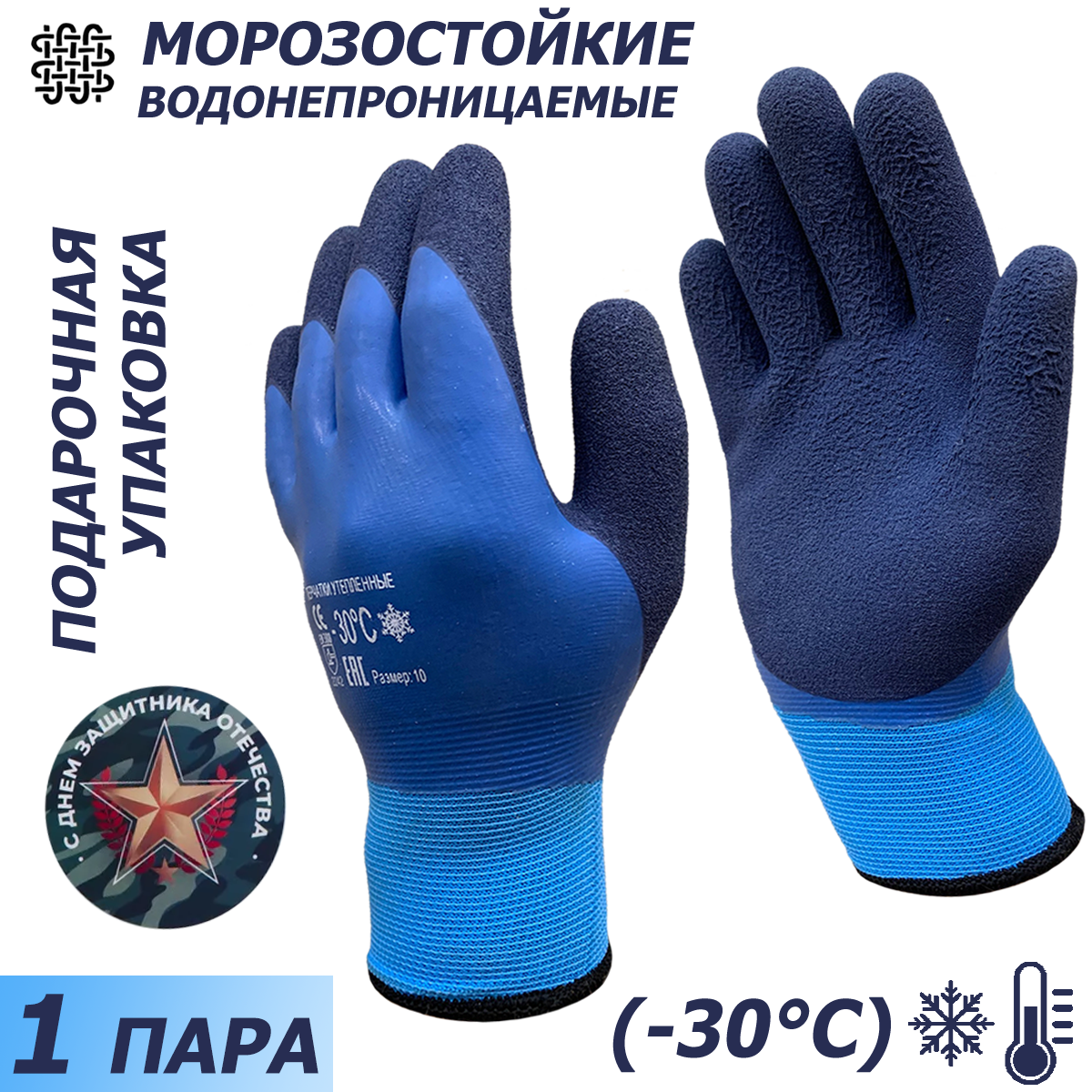 Подарок к 23 Февраля. 1 пара. Непромокаемые акриловые перчатки с 2-м ПВХ покрытием Master-Pro ХАНТЫ (НАДЫМ), размер 10