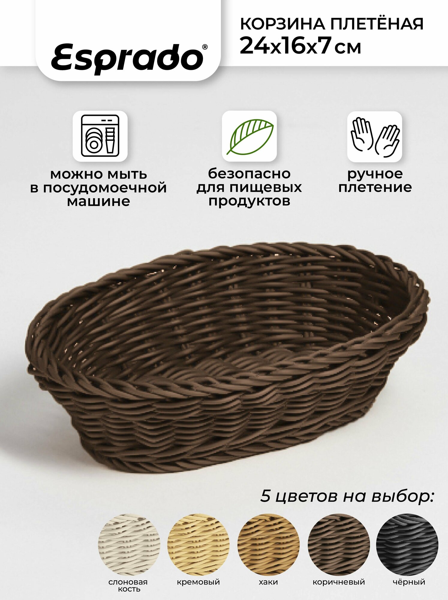 Плетеная корзинка 24x16x7см коричневый цвет Costura Esprado