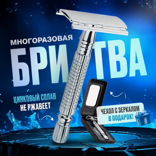 Изображение товара Т-образная бритва с дорожной упаковкой и набором лезвий