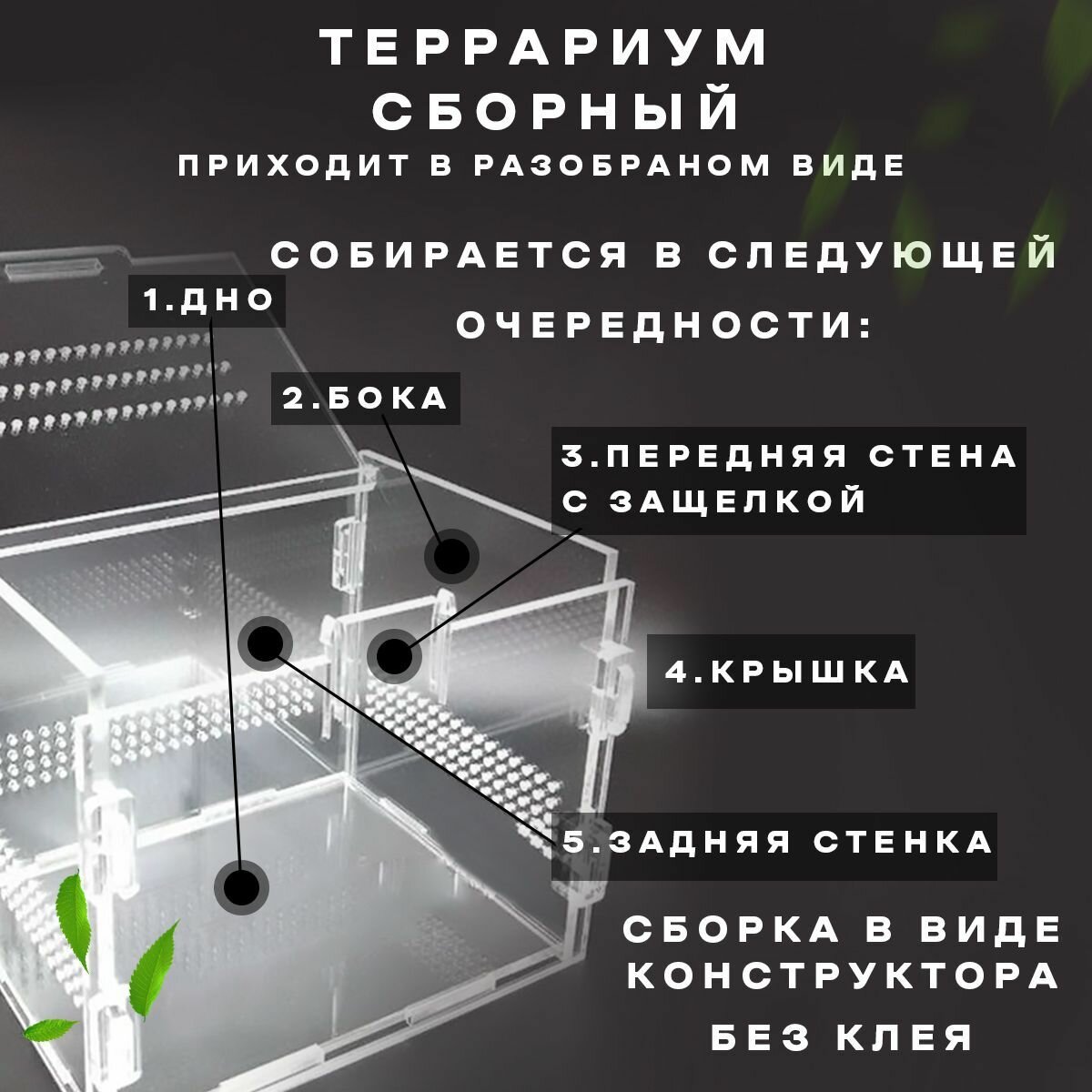 Террариум для рептилий, для улиток, для черепах 145х100х95 - фотография № 4