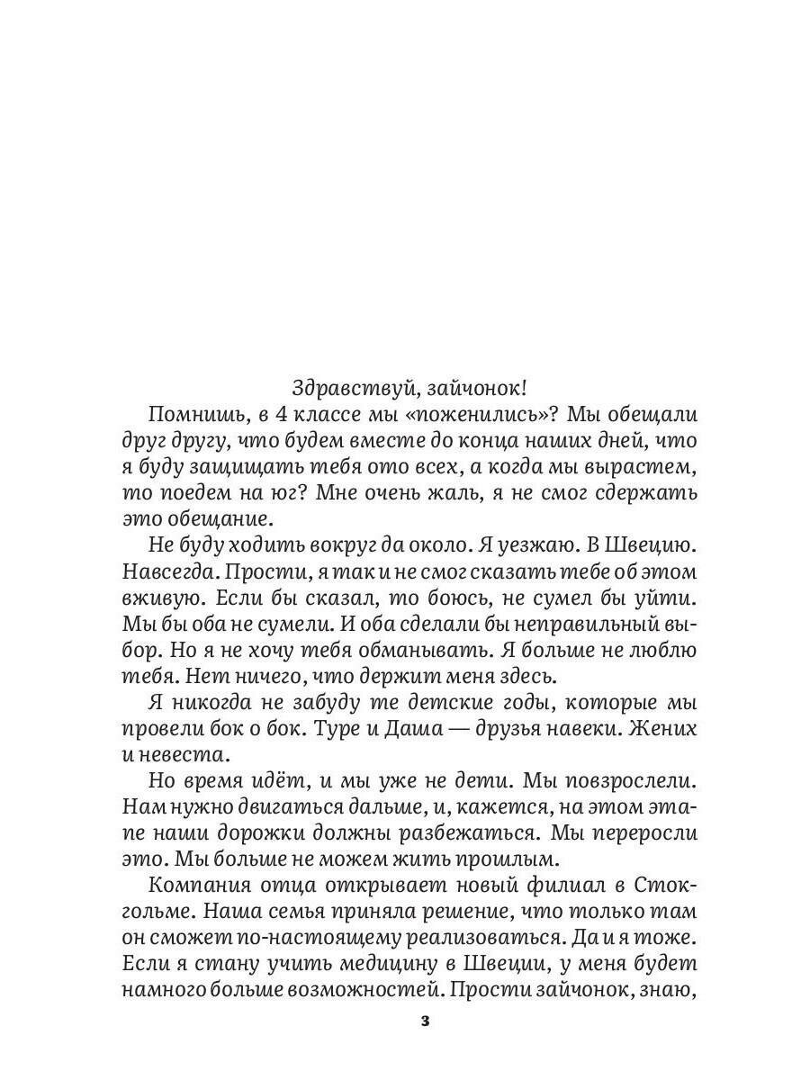 Я наблюдал за тобой (Стейси Рум) - фото №2
