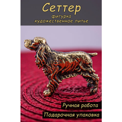 Фигурка Сеттер 1080₽