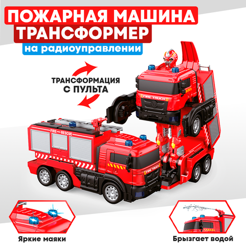 Пожарная машина-трансформер на радиоуправлении трансформация с пульта 2195₽