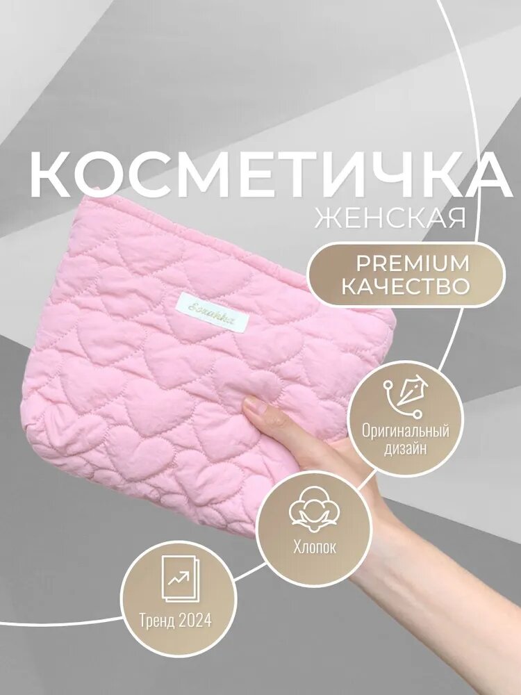 Косметичка 5х18х28 см