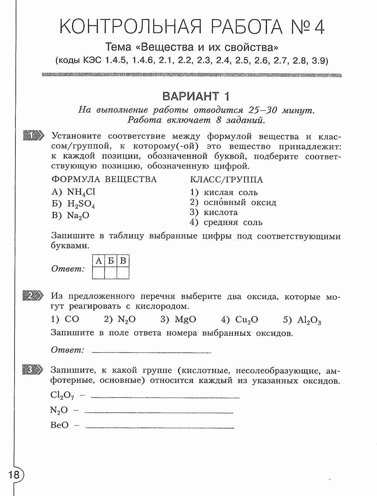 Химия. 11 класс. Тетрадь тематических тестовых работ. - фото №5