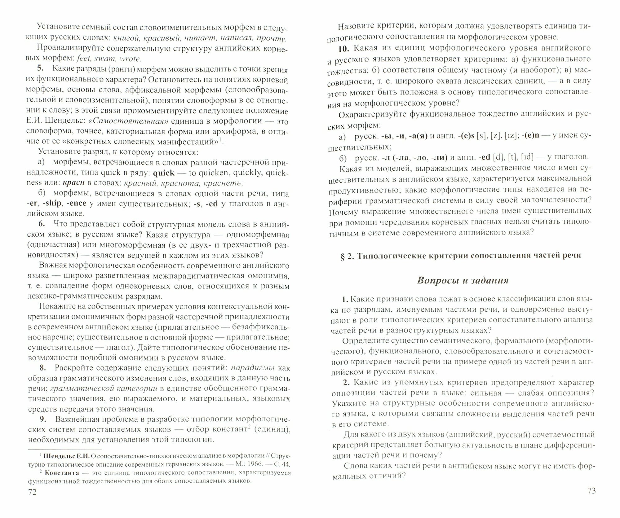 Практикум по сравнительной типологии английского и русского языков - фото №2