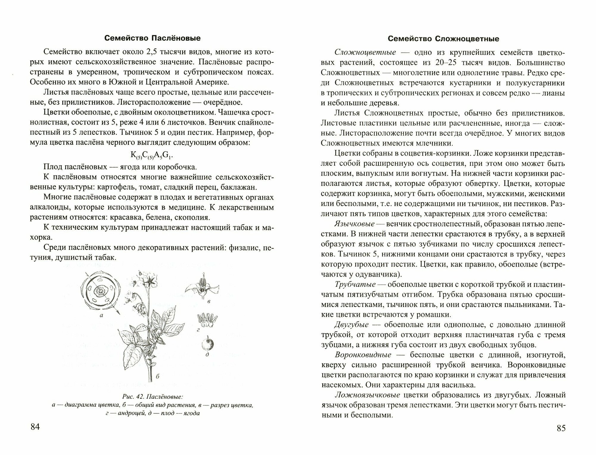 Биология. Ботаника. Зоология (Белякова Галина Алексеевна, Зданович Владимир Владимирович, Ростовцева Елена Леонидовна) - фото №15