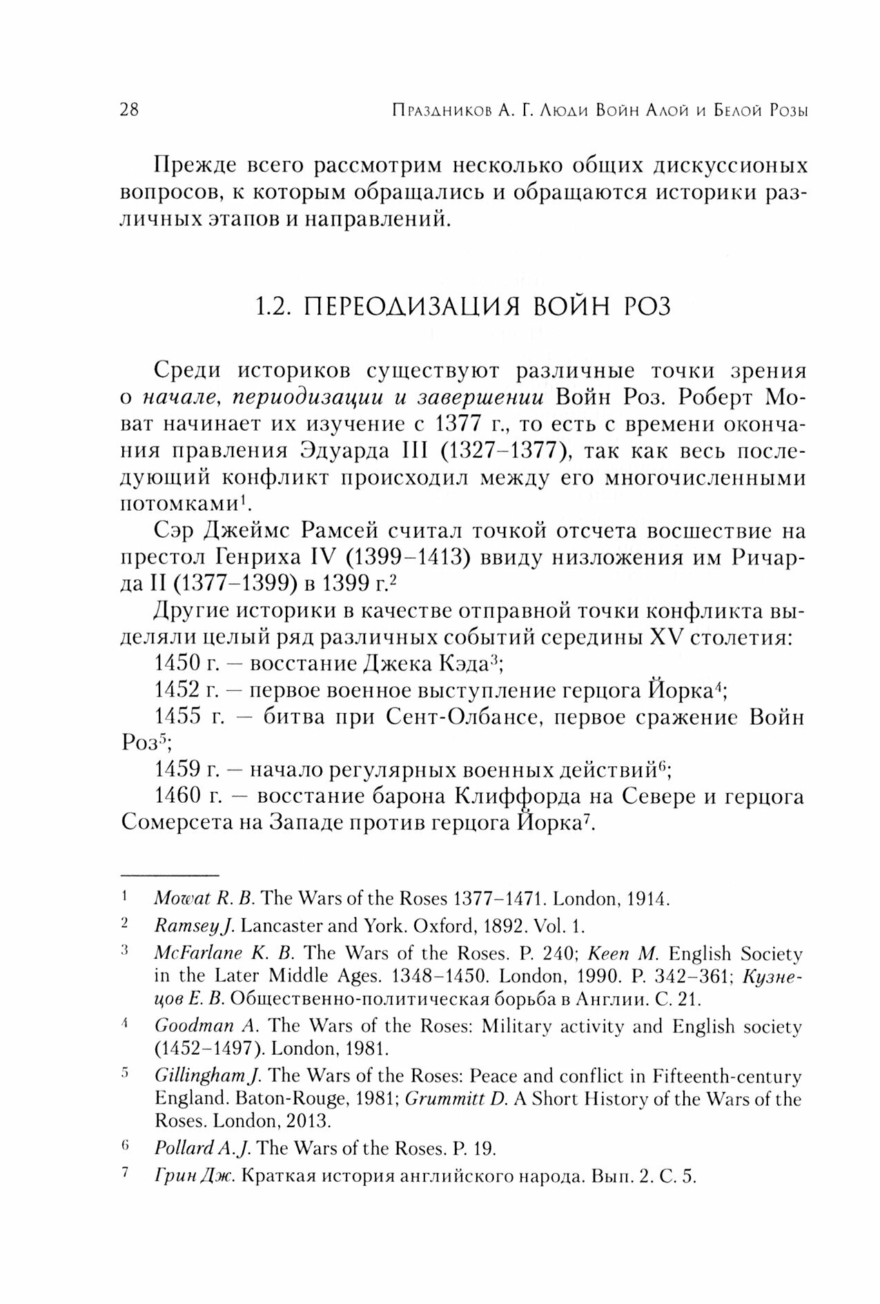 Люди Войн Алой и Белой Розы. Состав и модели поведения активных участников - фото №3