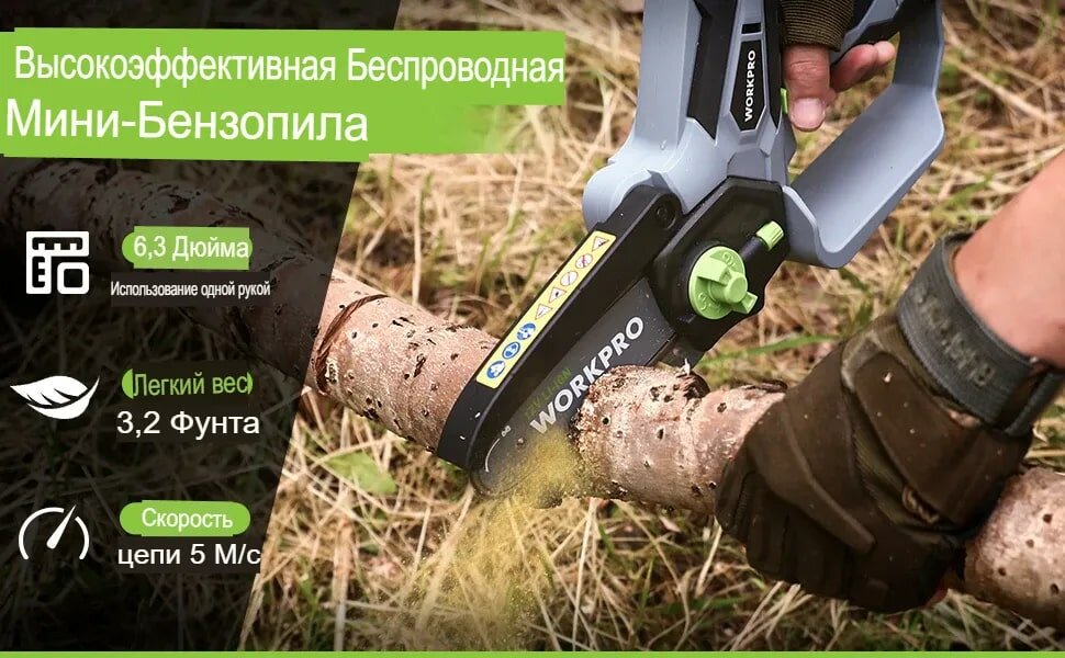 Мини пила цепная аккумуляторная WorkPro садовая - фотография № 4