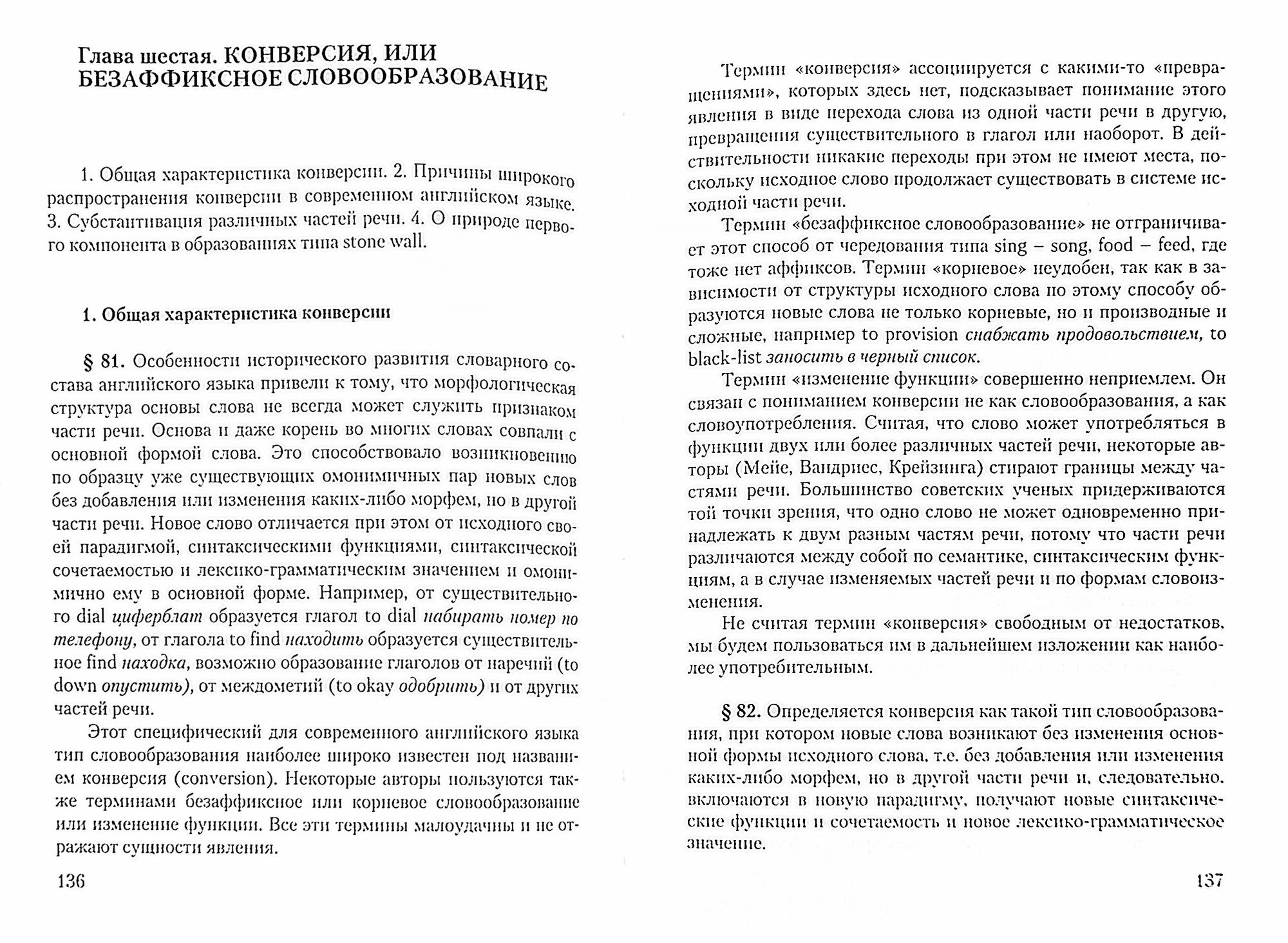 Лексикология современного английского языка - фото №4
