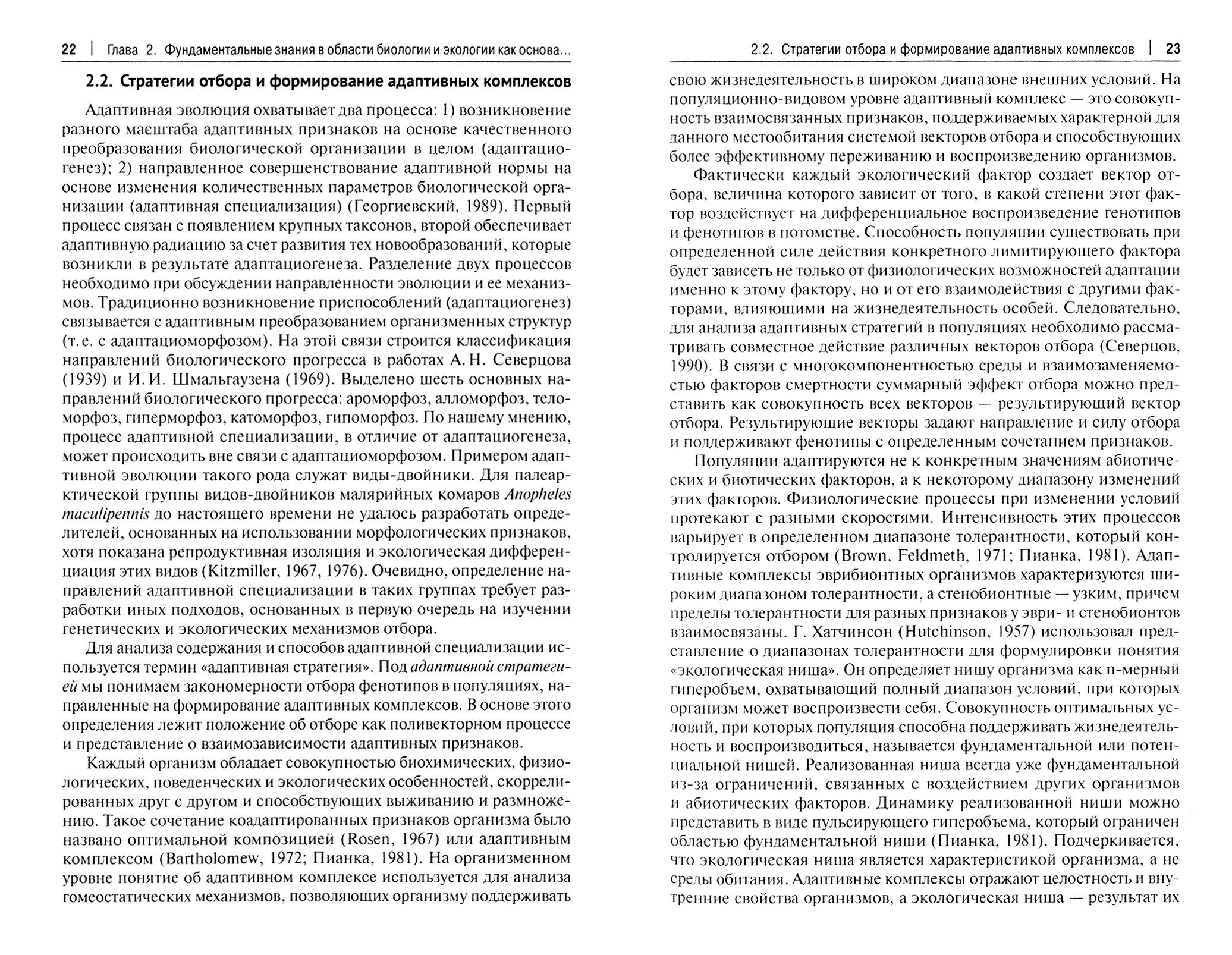 Развитие компетентностного подхода при обучении магистров по направлению подготовки "Биология" - фото №2