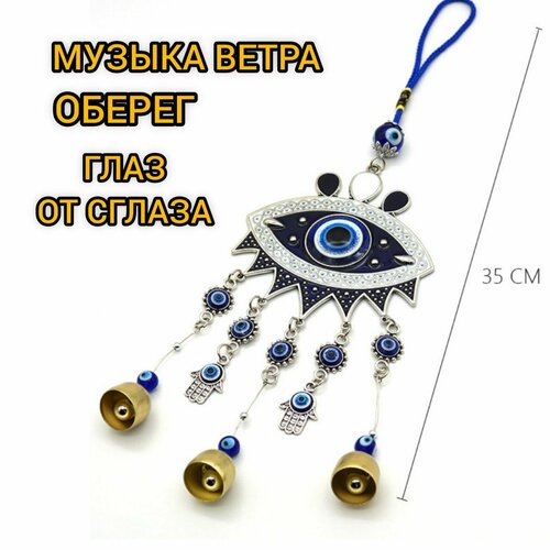 Интерьерная подвеска музыка ветра - оберег