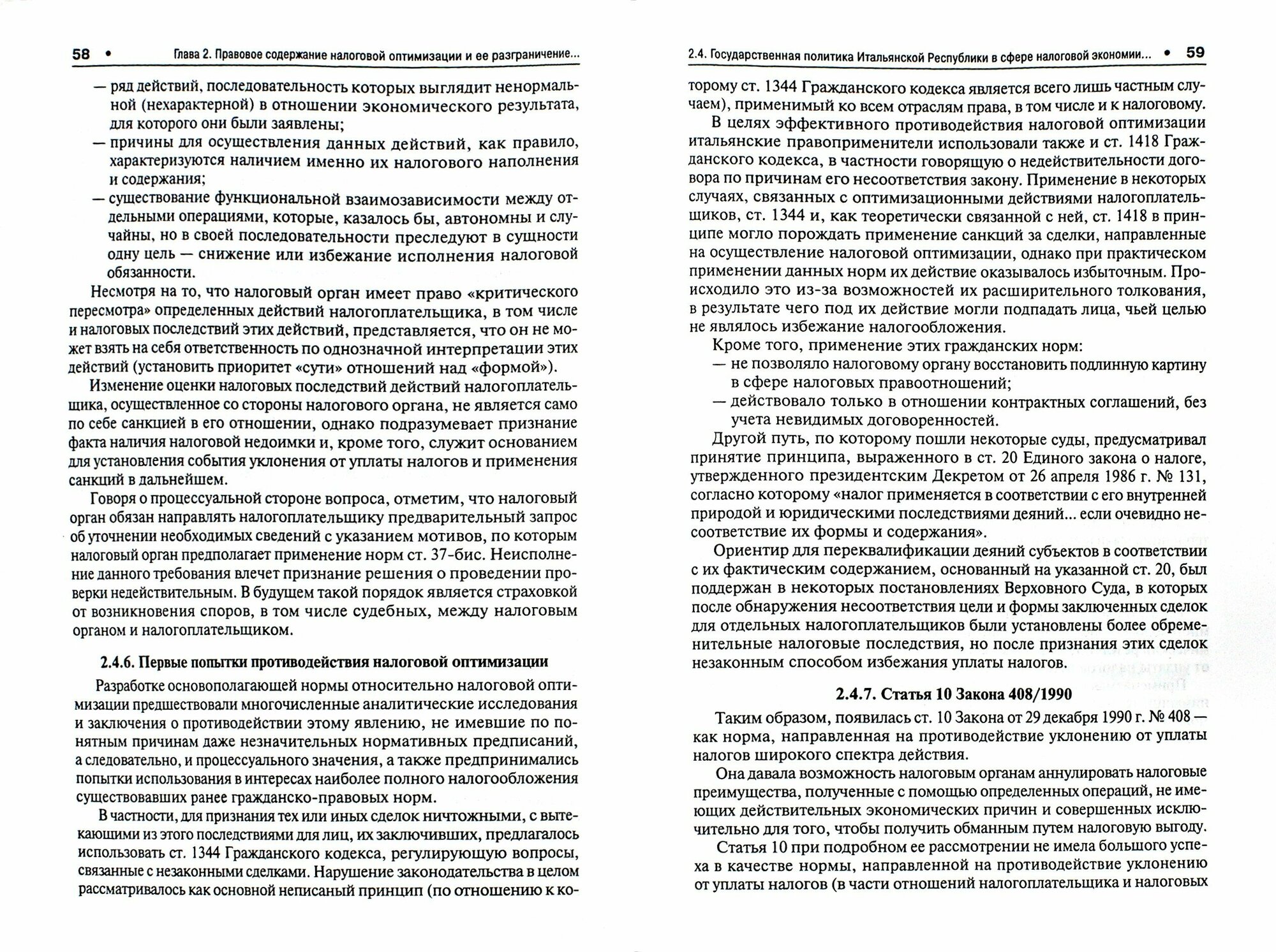 Налоговый кнут и пряник по-итальянски. Правовые механизмы защиты финансовой сферы в Итальянской Респ - фото №2