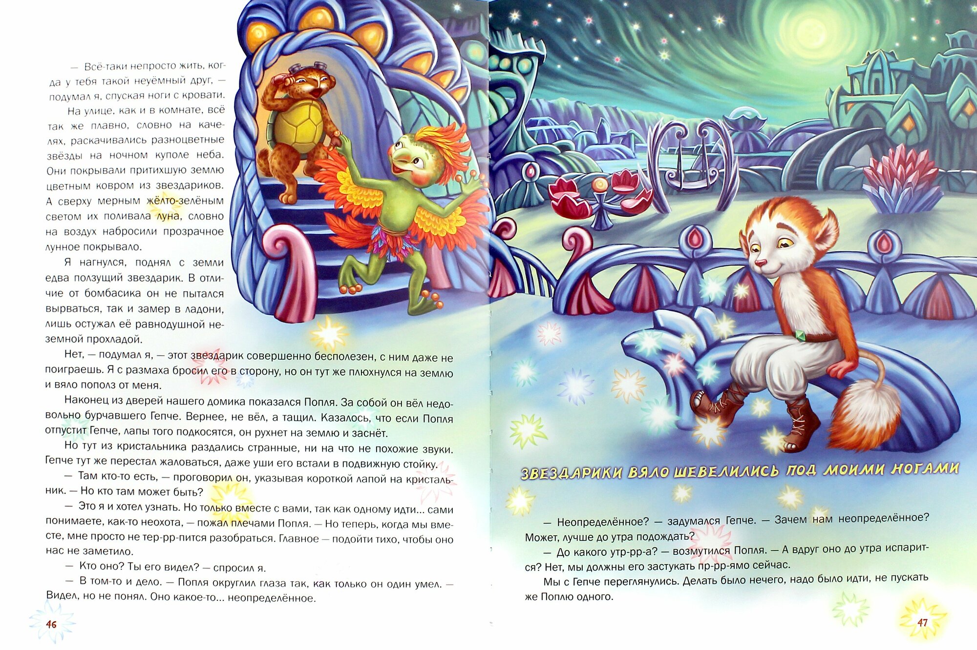 Светлый мир. Книга 1. Приключения Криблика - фото №3