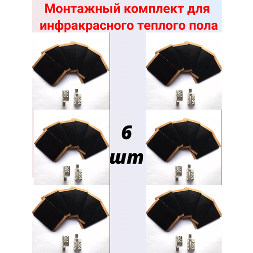 Дополнительный комплект К2 для монтажа пленочного теплого пола 6шт дополнительный комплект caleo к2 для монтажа пленочного теплого пола