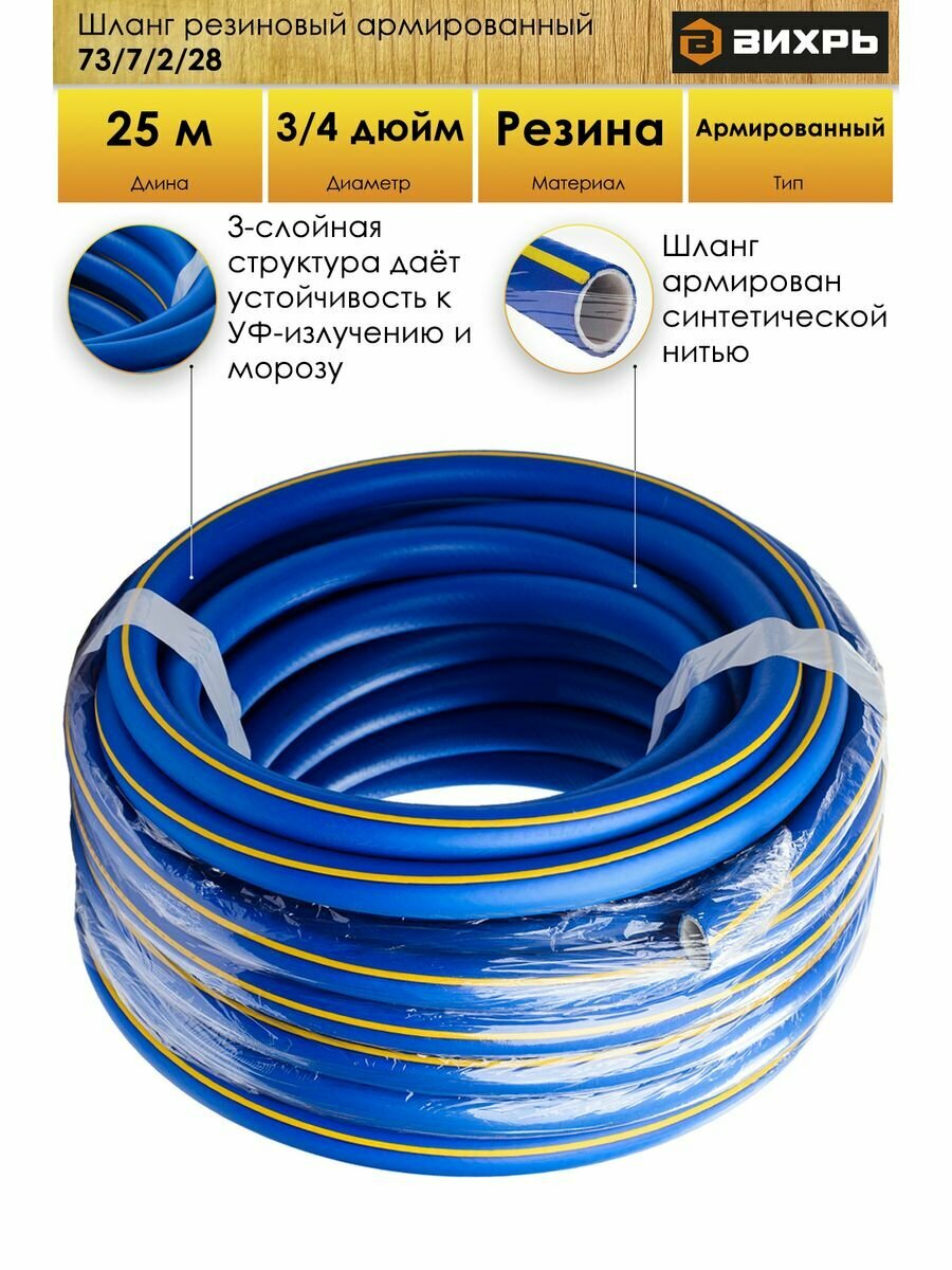 Шланг поливочный садовый резиновый 3/4 дюйма 25 м