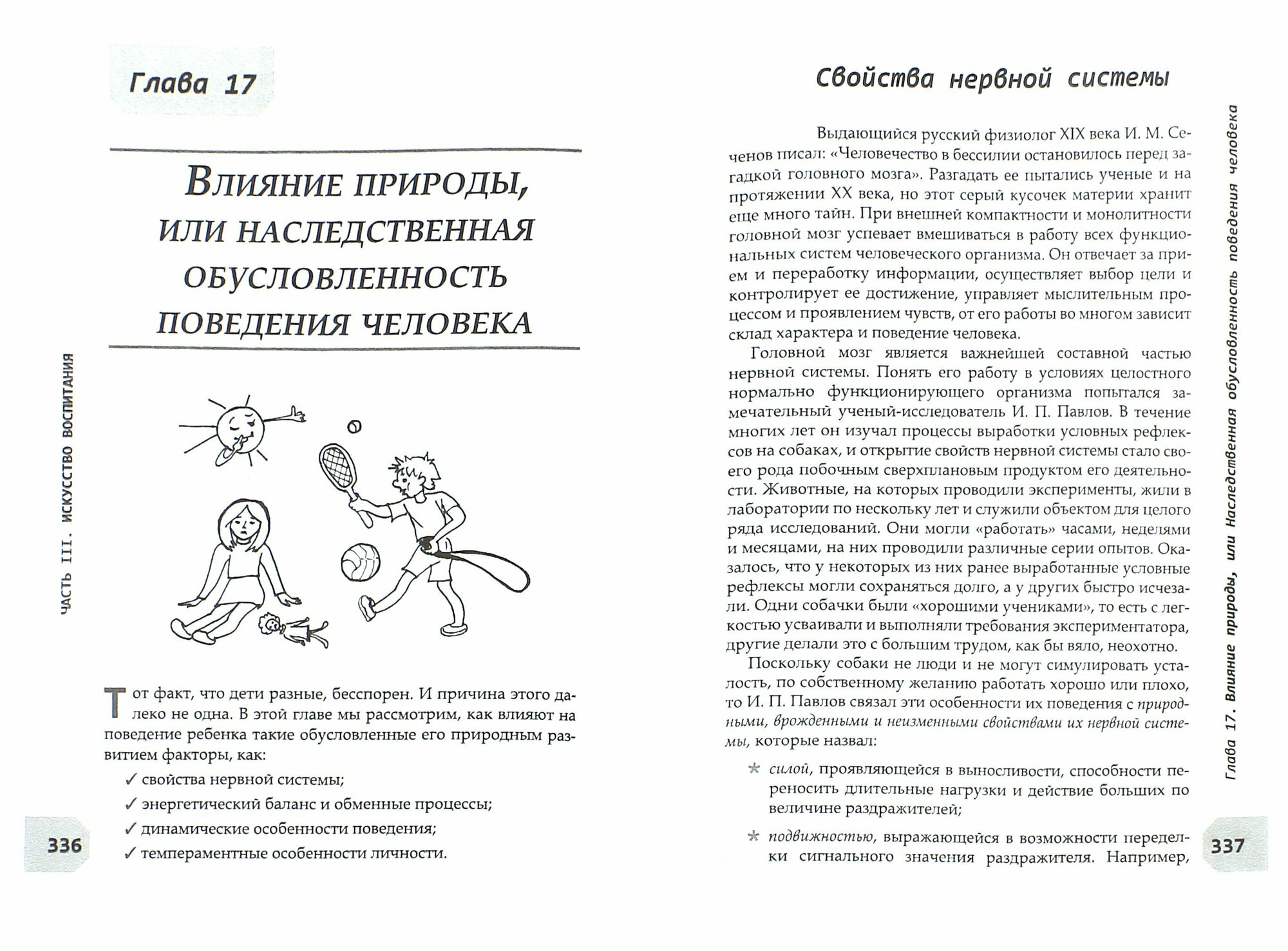 Большая книга по воспитанию вашего ребенка - фото №2