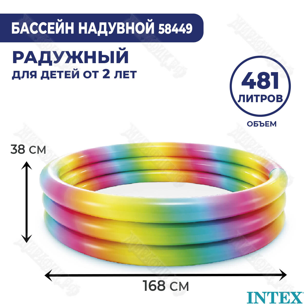 Детский надувной бассейн Intex Забавы 58449