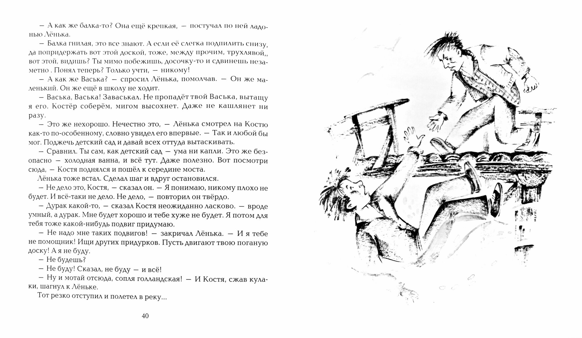 А завтра никогда (Эргардт Елена Г. (иллюстратор), Лейкин Вячеслав Абрамович) - фото №4
