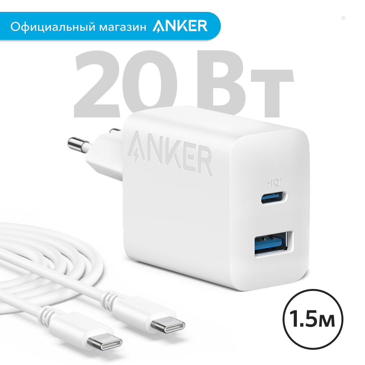 Сетевое зарядное устройство Anker 312 USB-A / USB-C / Для смартфонов и других устройств (2 порта, 20 Вт), с кабелем (B2348), белый