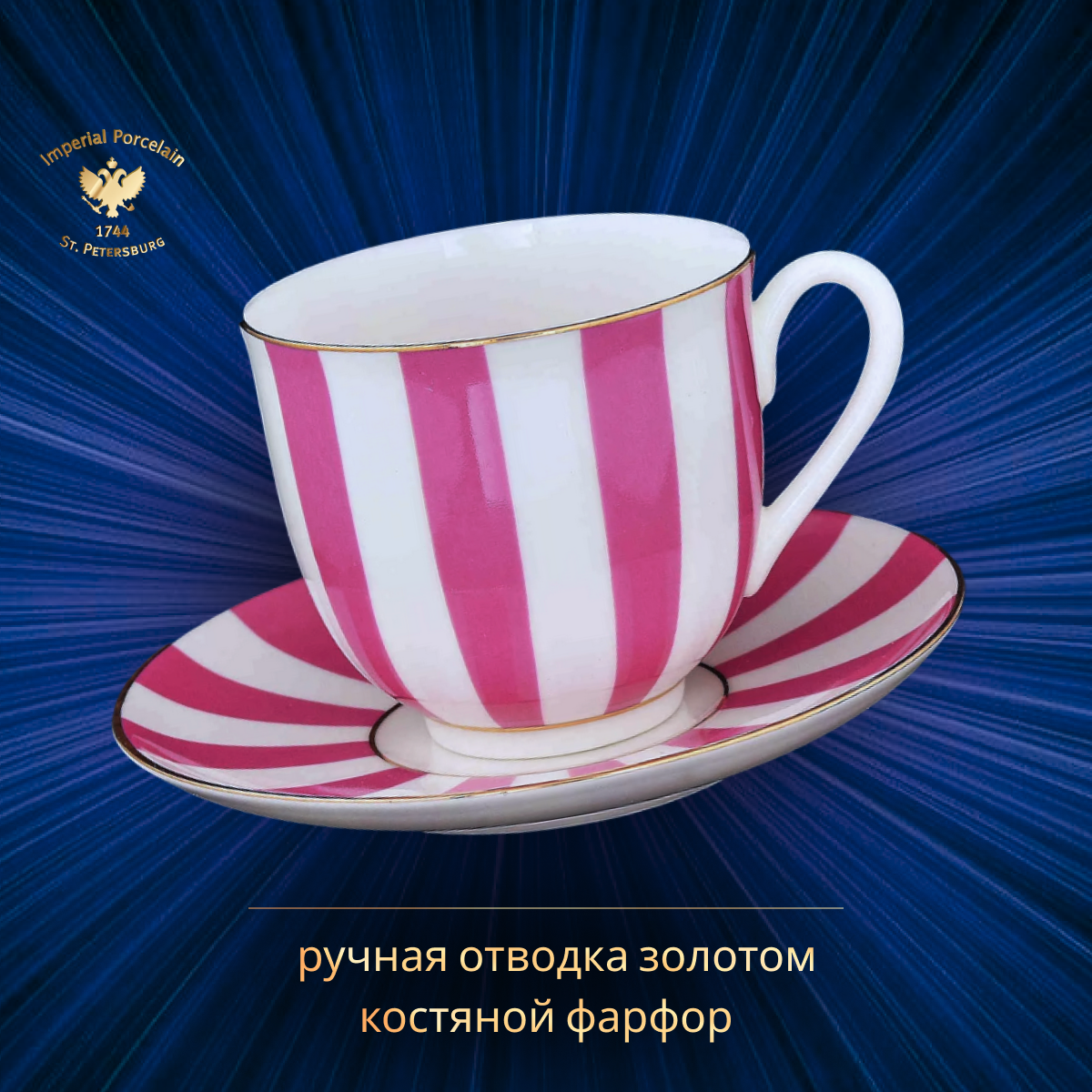 фото Кофейная пара 180 мл. Императорский фарфоровый завод ИФЗ. Форма "Ландыш", рисунок "Да и Нет" розовый. Костяной фарфор.