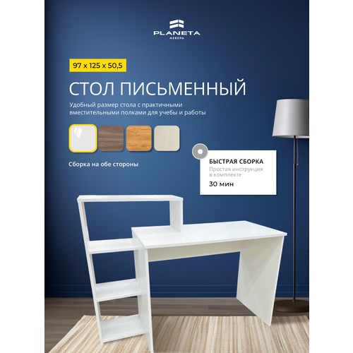 Стол письменный компьютерный с полками для школьников, для работы, учебы, белый Planeta мебель из дерева